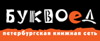 Скидка 10% для новых покупателей в bookvoed.ru! - Пенза